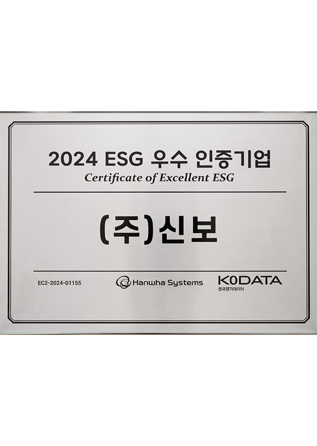 2024 ESG 도입기업 인증서